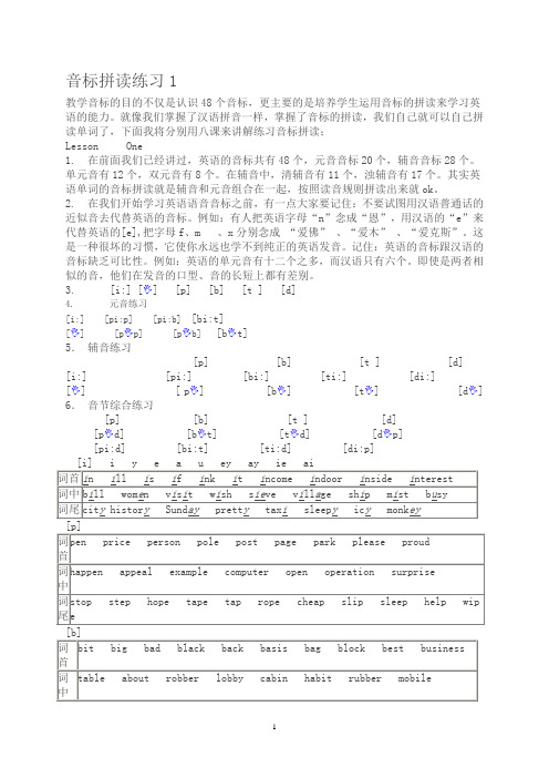 音标练习文本