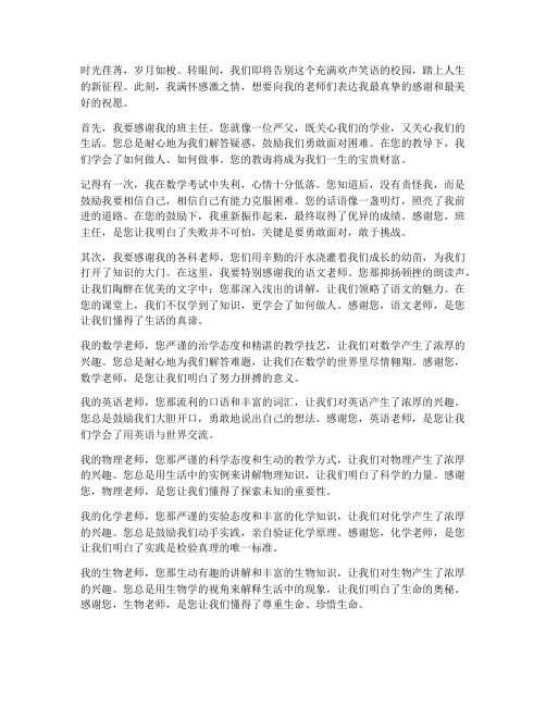 毕业感言_师生情深