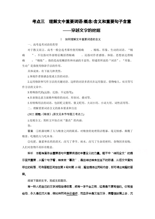 2022届高考语文大一轮总复习(语文版) 现代文阅读 第二章 第二节 专题二 考点三(含解析)