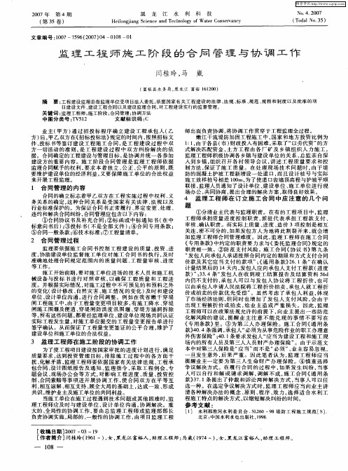 监理工程师施工阶段的合同管理与协调工作