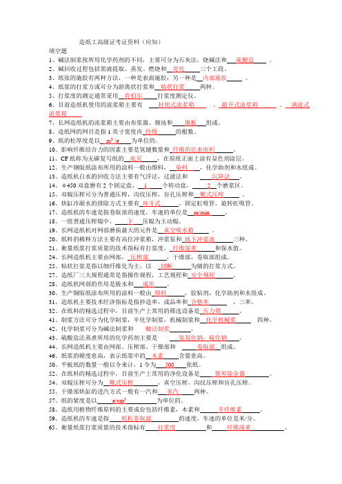 造纸工高级证考证复习资料(3)