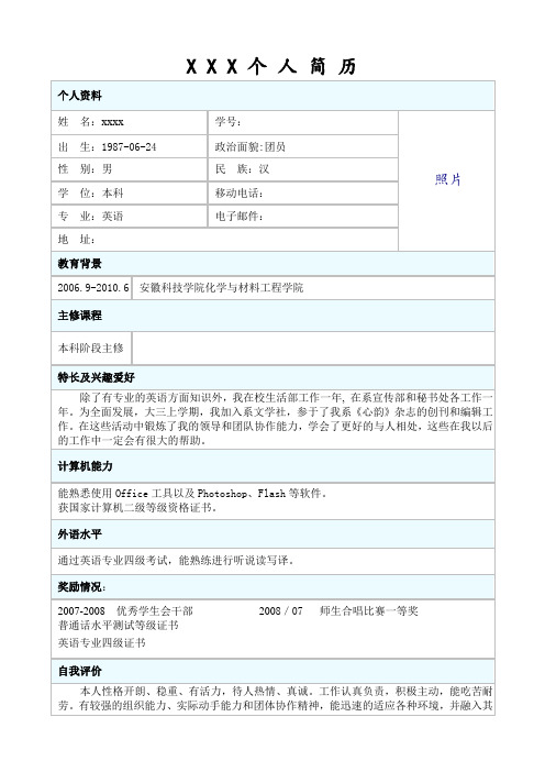 (简历模板4)班级+姓名+学号