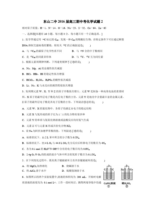 2016届高三上学期期中考试化学试题2(附答案) (1)