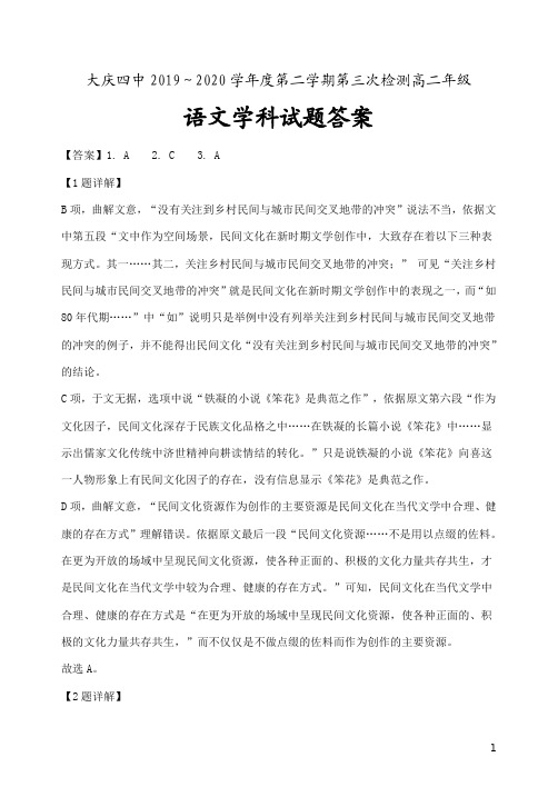 黑龙江省大庆市第四中学2019-2020学年高二下学期期末考试+语文答案