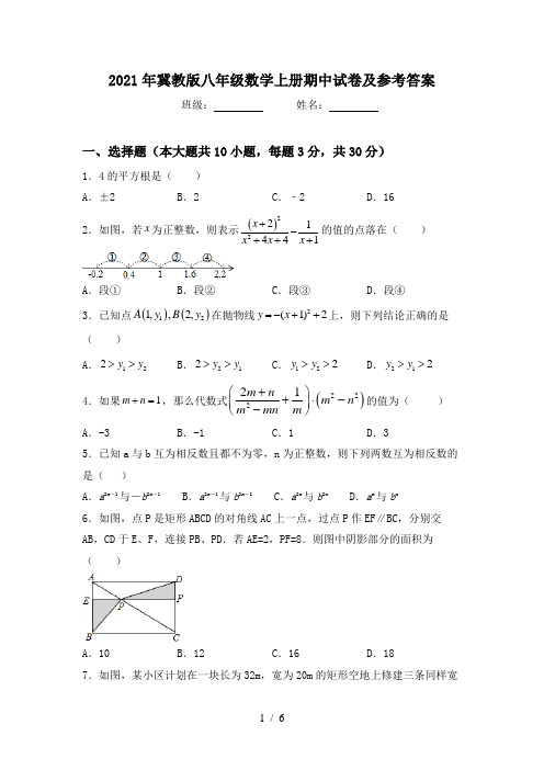 2021年冀教版八年级数学上册期中试卷及参考答案