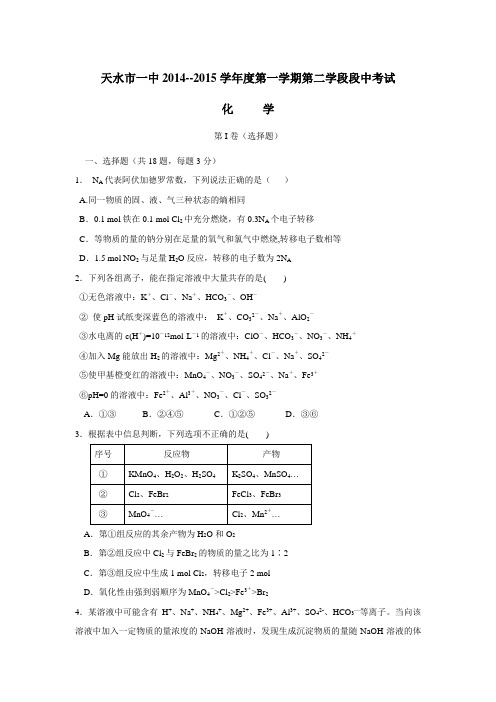 15届高三上学期第一学段段考(期中)化学(附答案)