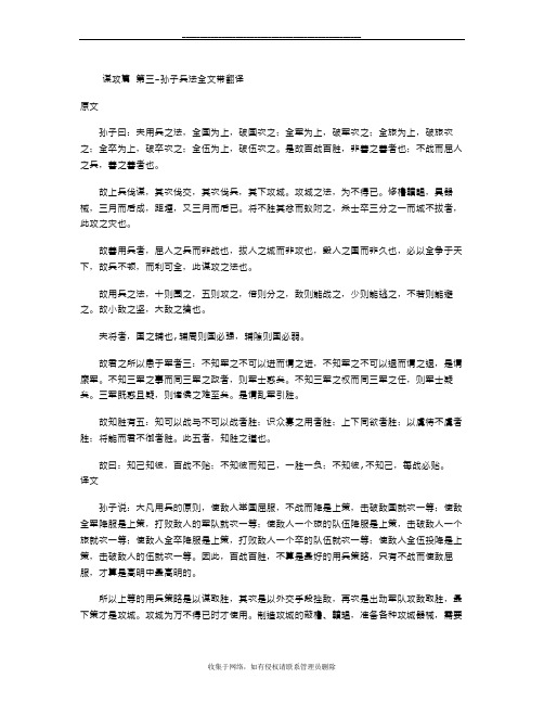 最新谋攻篇 第三-孙子兵法全文带翻译