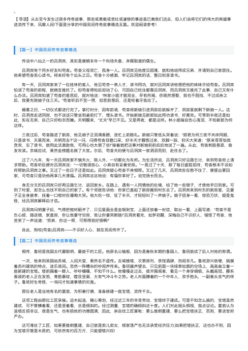 中国民间传奇故事精选五篇