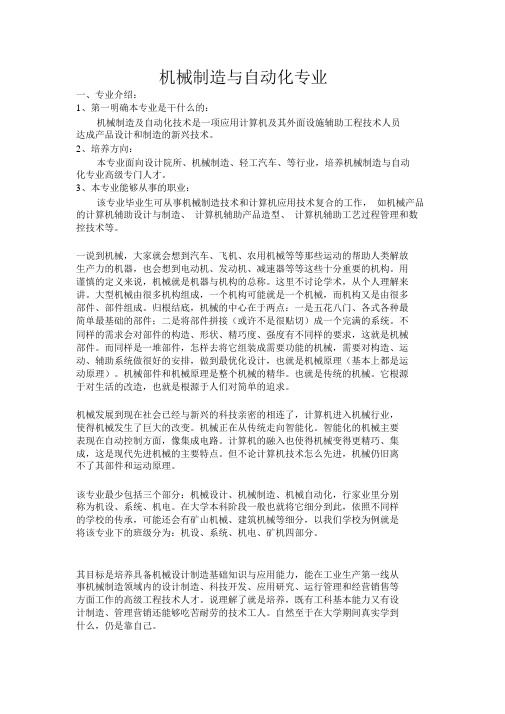 机械制造与自动化专业描述