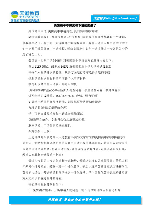 美国高中申请流程不懂就弱爆了