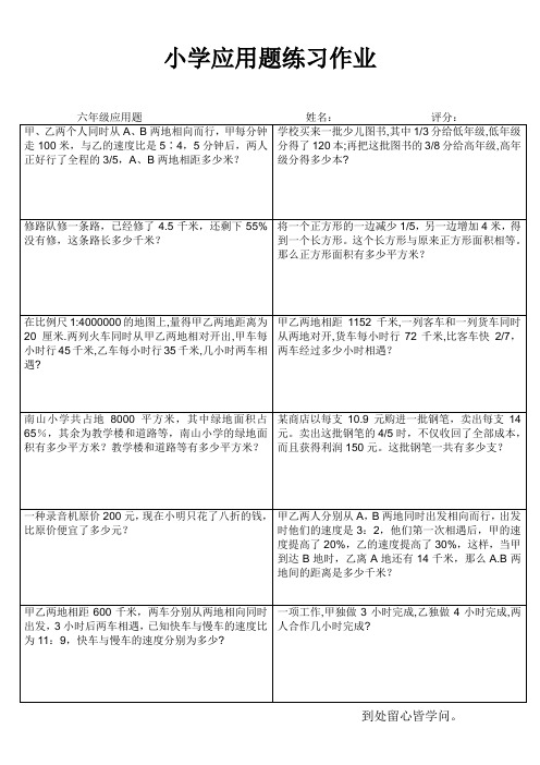 小学六年级数学常态练习III (60)