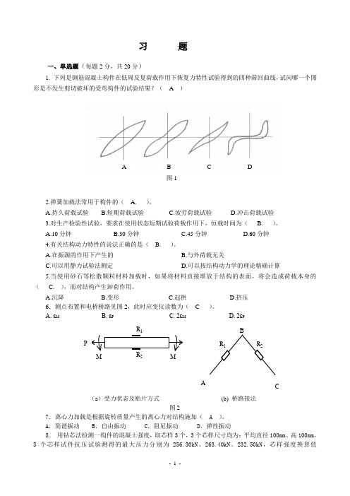 结构试验试题