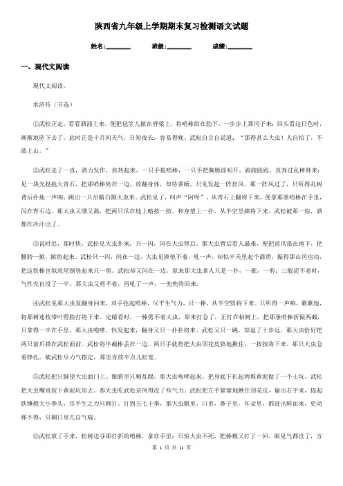 陕西省九年级上学期期末复习检测语文试题
