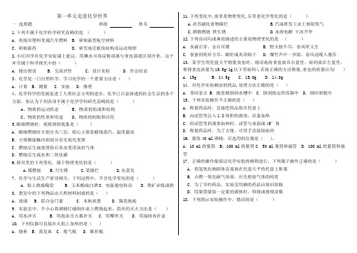 第一单元化学改变了世界测试题