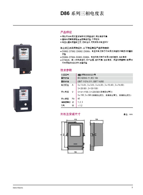 德力西三相电能表选型手册