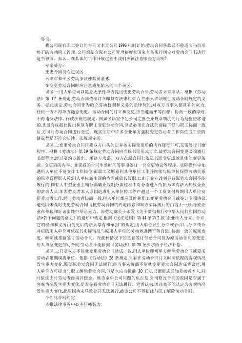 劳动合同订立与变更需注意什么