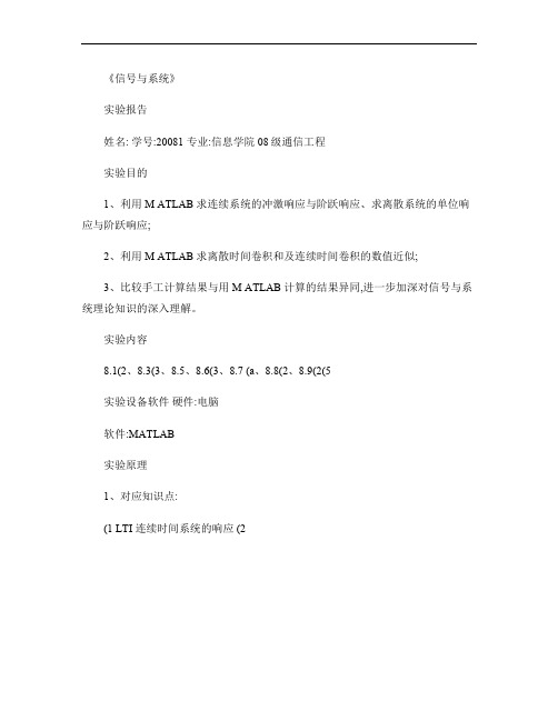 云南大学信息学院  信号系统实验二