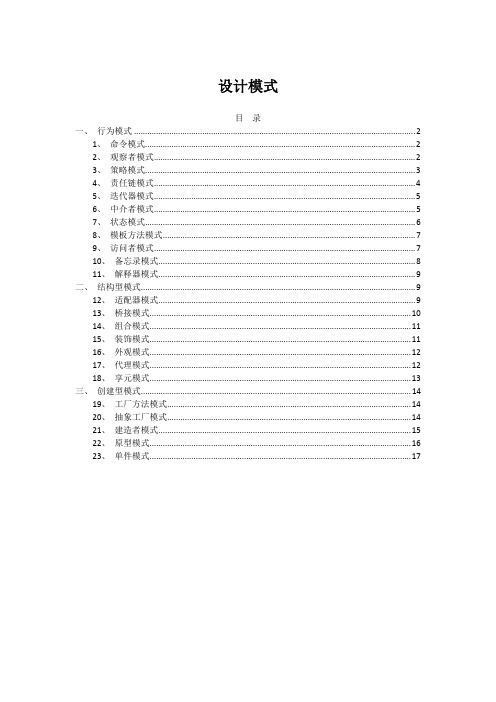 23种设计模式知识总结