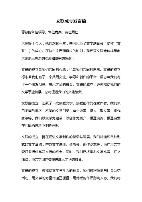 文联成立发言稿