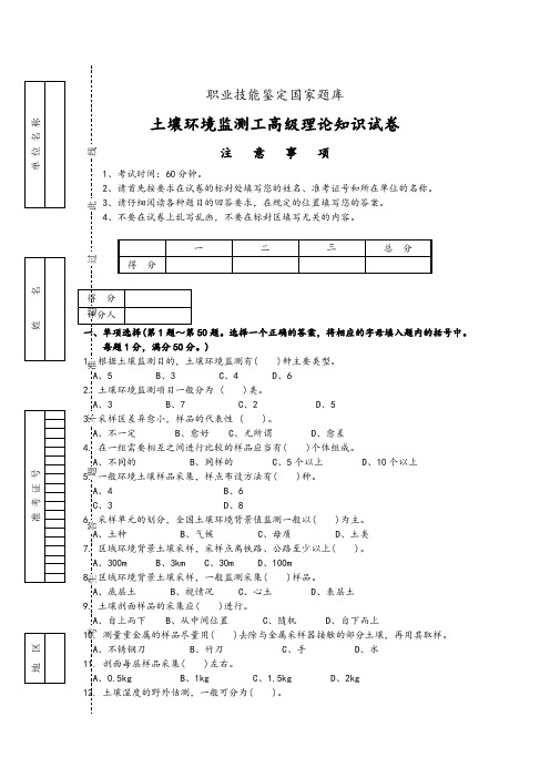 2013土壤环境监测工理论知识试卷试卷答案解析操作题