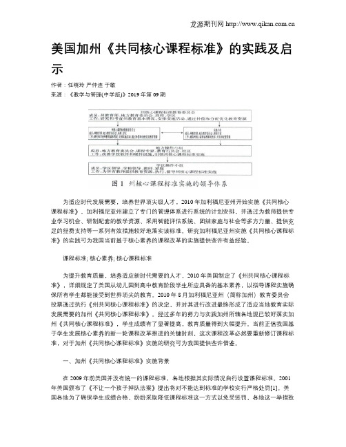 美国加州《共同核心课程标准》的实践及启示