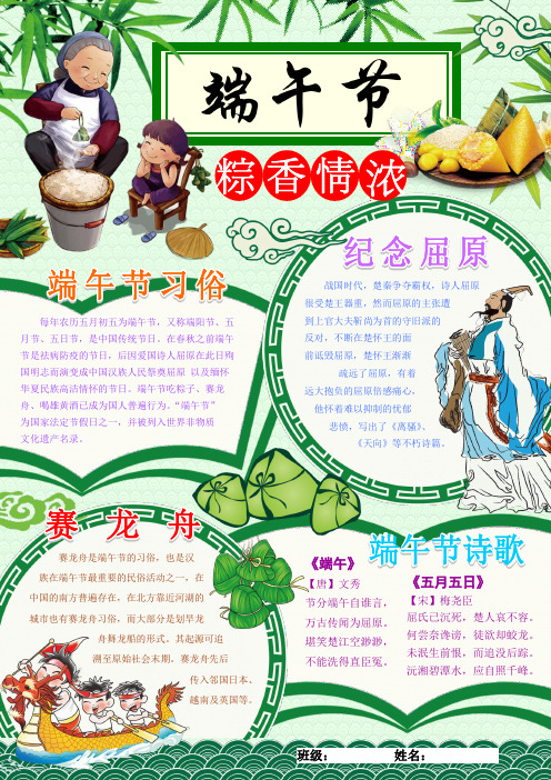 粽香情浓端午节端午节电子小报端阳节传统节日手抄报模板粽子飘香画报剪报板报A4