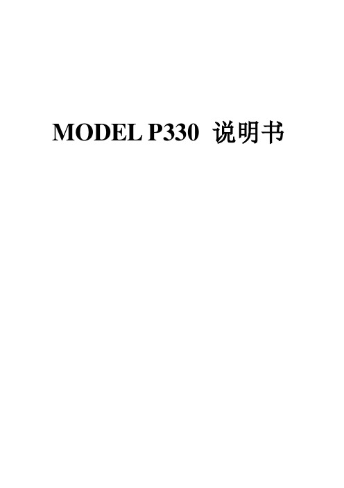 MODEL P330 说明书