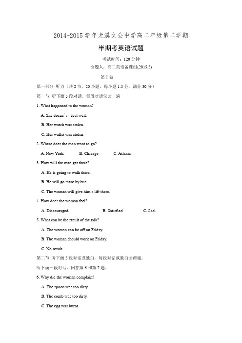 福建省尤溪文公高级中学2014-2015学年高二下学期半期考试英语试题 Word版含答案