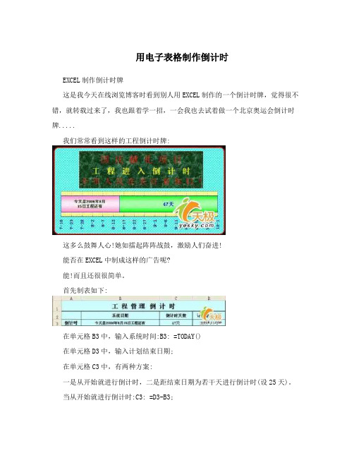 用电子表格制作倒计时