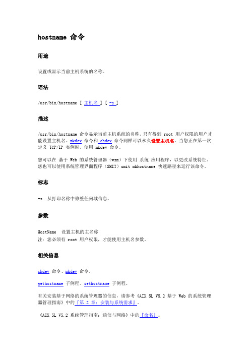 AIX经典巡检命令解析