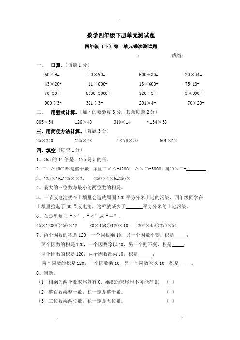 苏教版小学数学四年级下册单元测试题全套