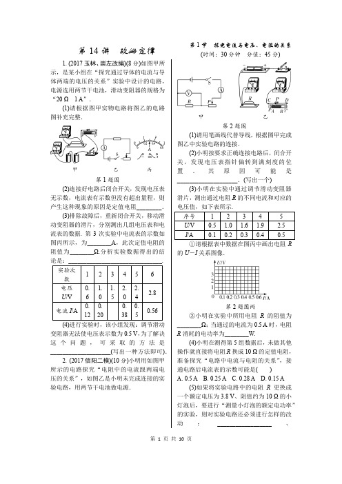 2018河南中考试题研究精炼版word--物理第14讲欧姆定律