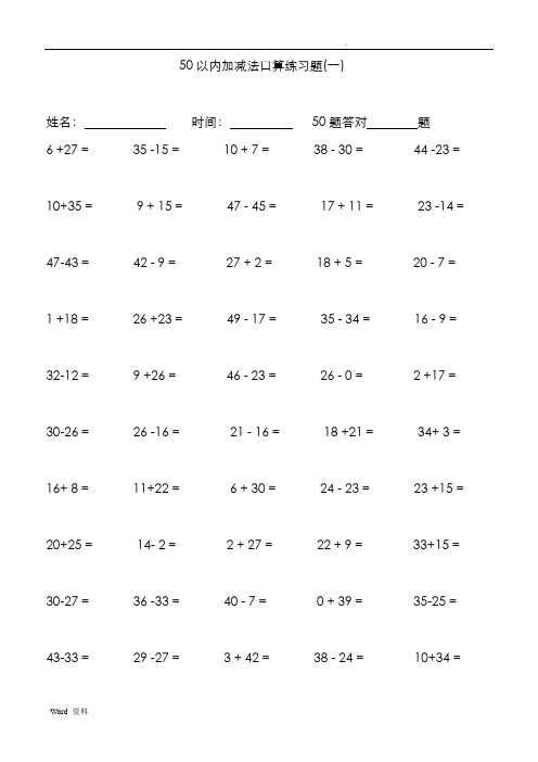 一年级50以内加减法口算1000道练习题