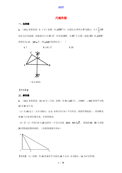 (备战中考)2012年中考数学新题分类汇编(中考真题+模拟新题) 尺规作图