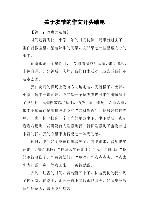 关于友情的作文开头结尾