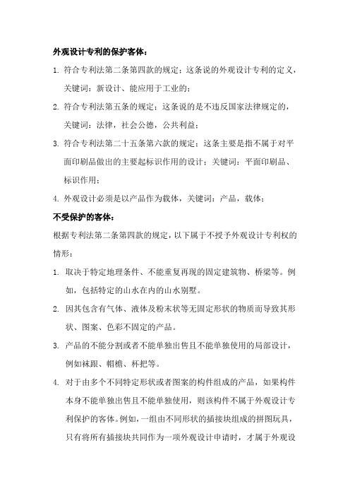 外观设计保护的客体和不保护的十一种情形