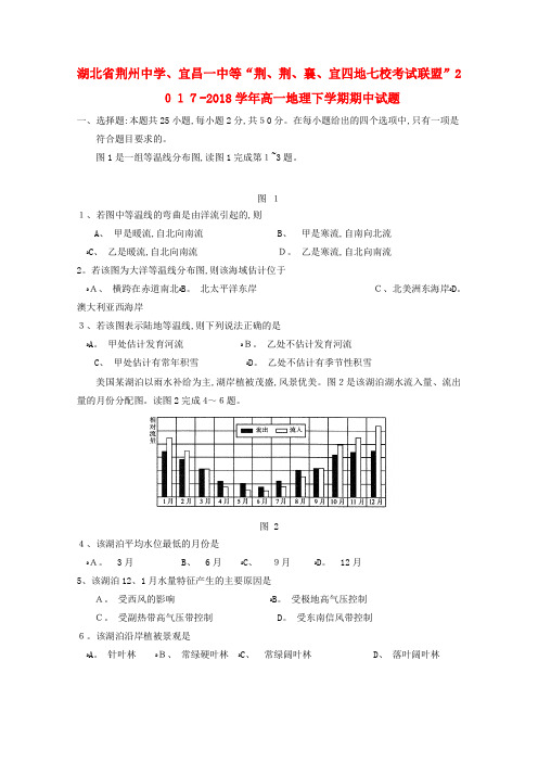 高一地理下学期 期中试题