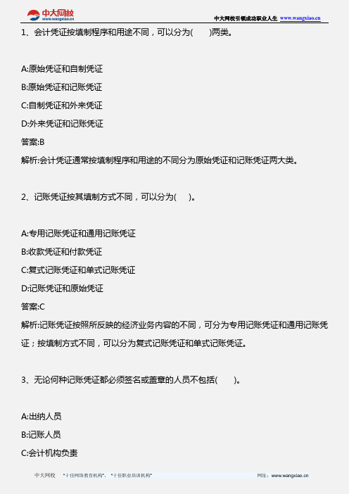 统计相关知识_第四章 第四节 会计凭证、会计账簿与财务报表之间的关系—账务处理程序_2013年版