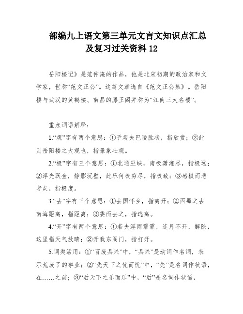 部编九上语文第三单元文言文知识点汇总及复习过关资料12