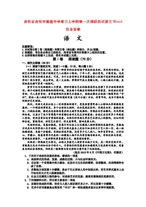 吉林省吉林市普通中学高三上学期第一次调研测试语文Word版含答案