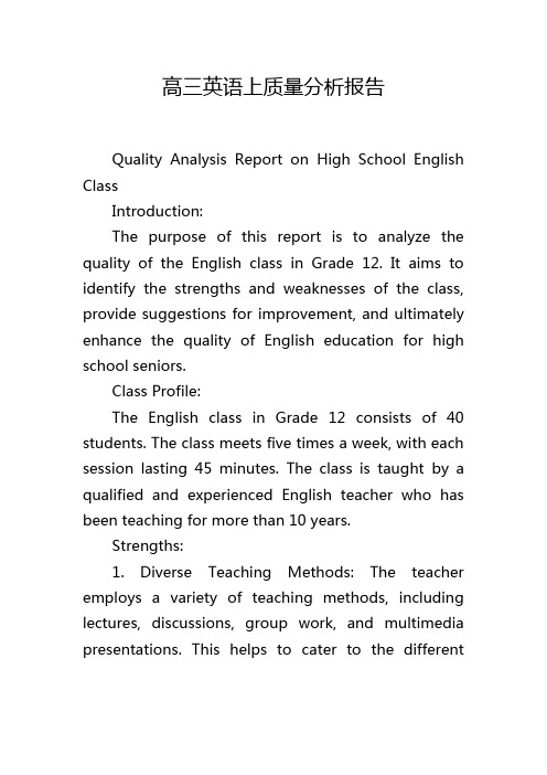 高三英语上质量分析报告