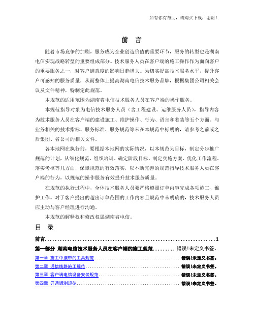 运维人员客户端操作规范培训资料(DOC 43页)