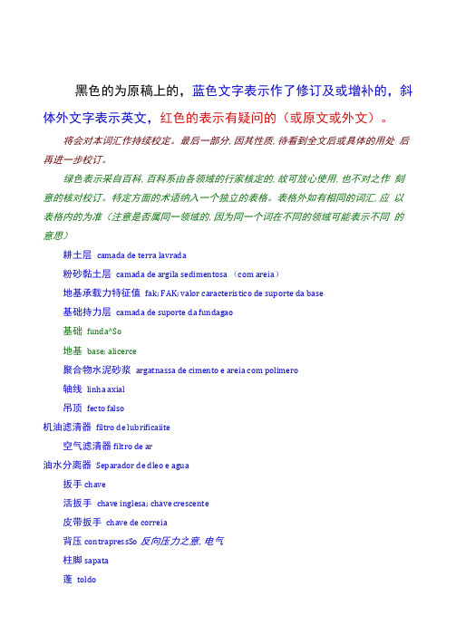 葡萄牙语建筑工程术语