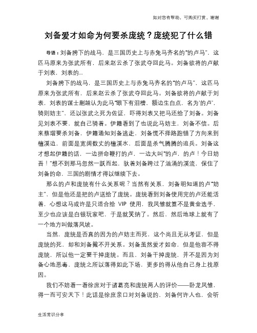 历史趣谈：刘备爱才如命为何要杀庞统？庞统犯了什么错