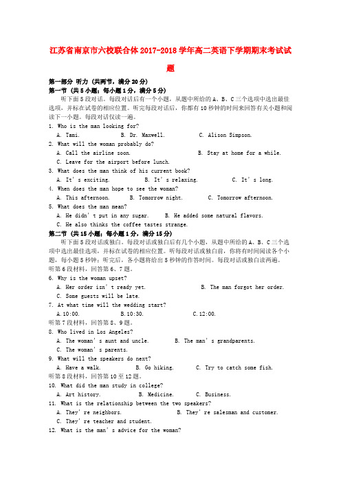 江苏省南京市六校联合体2017-2018学年高二英语下学期期末考试试题