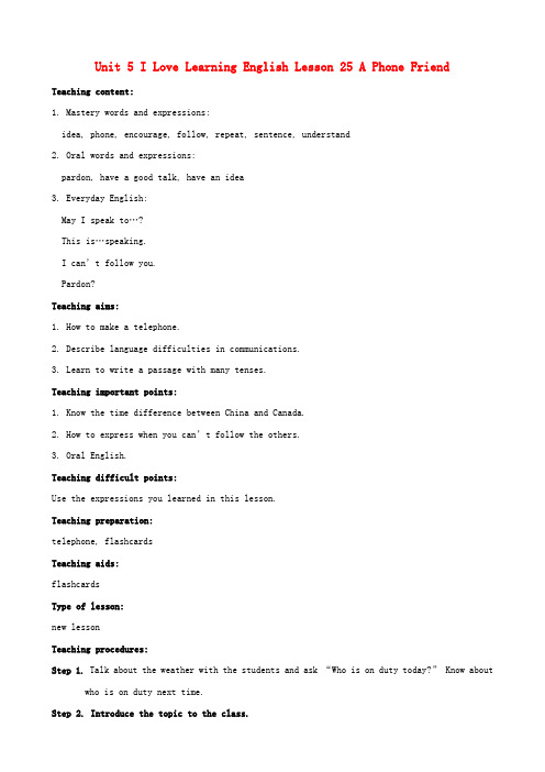 (新版)冀教版七年级英语下册unit5ILoveLearningEnglishLesson25APhoneFriend教案