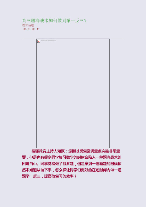 高三题海战术如何做到举一反三？