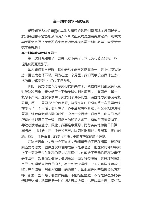 高一期中数学考试反思