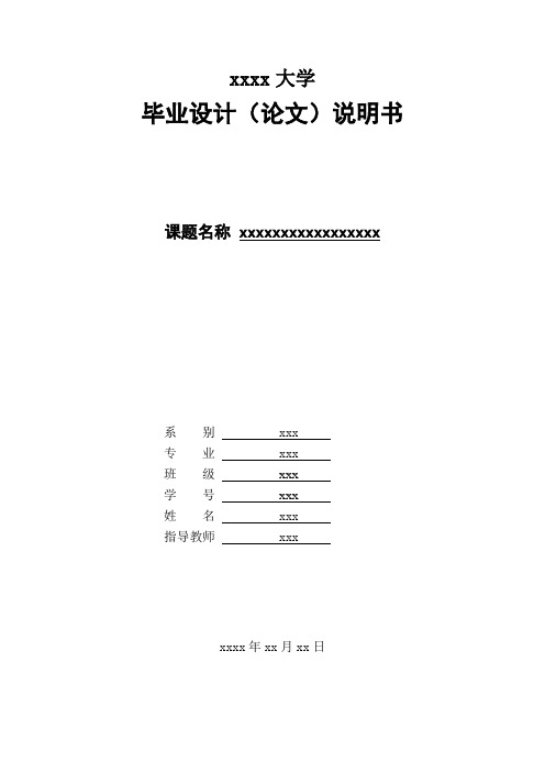 毕业设计完整论文-Flash游戏