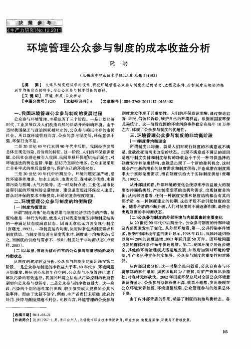 环境管理公众参与制度的成本收益分析